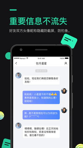 百聊app