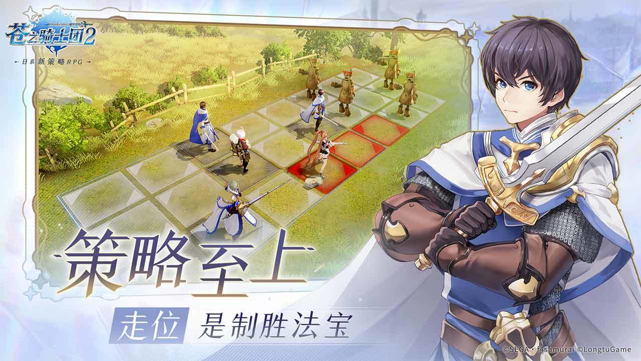 苍之骑士团2破解版