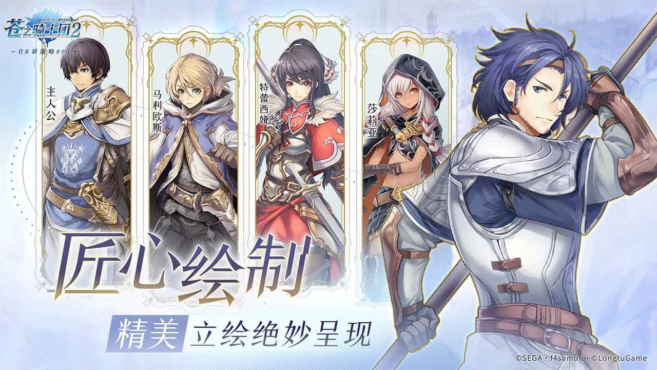 苍之骑士团2破解版