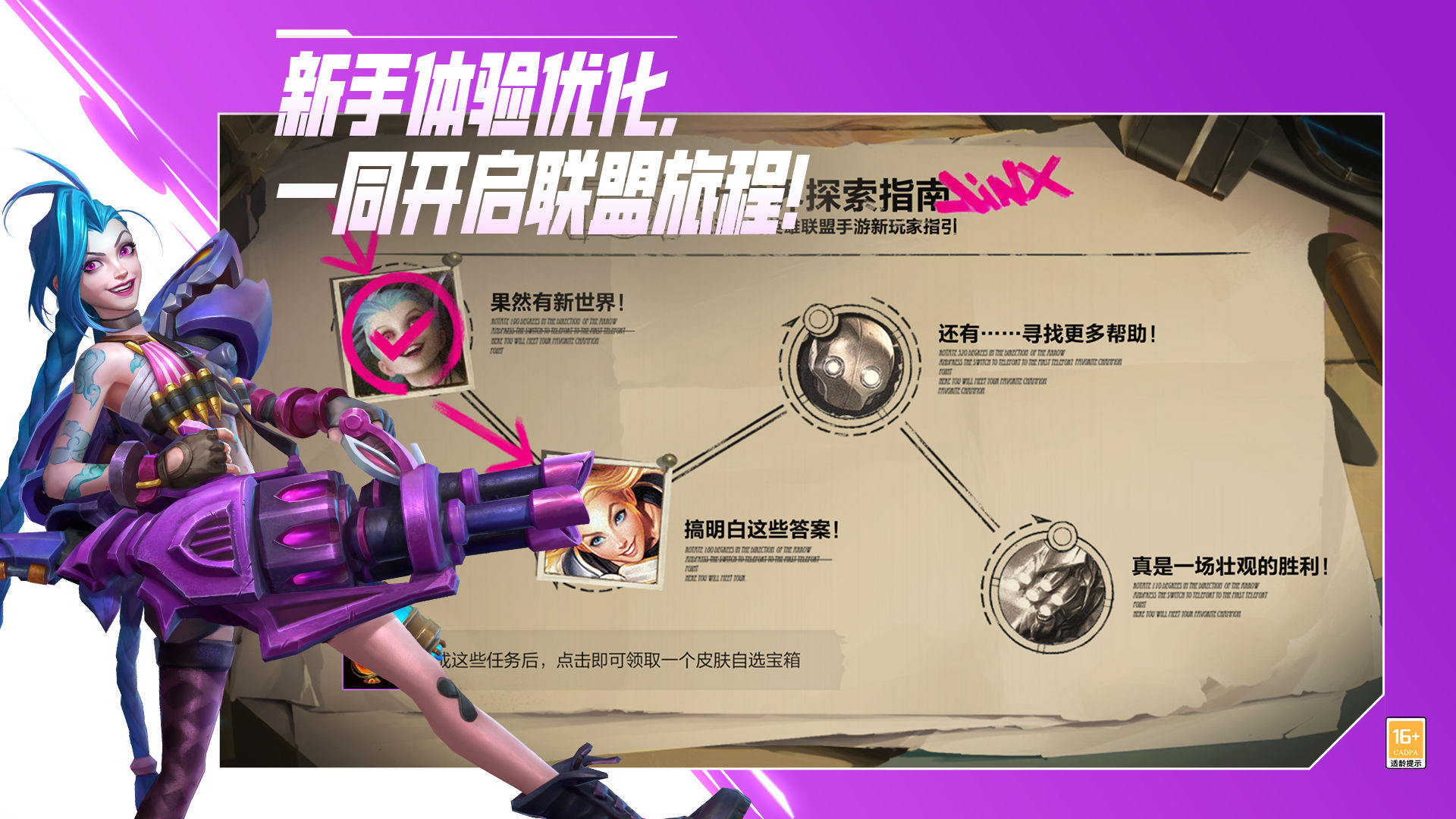 英雄联盟手游破解版