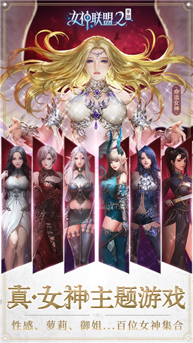 女神联盟2修改无限钻石版