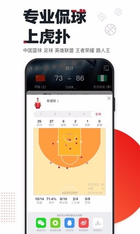 虎扑NBA手机版