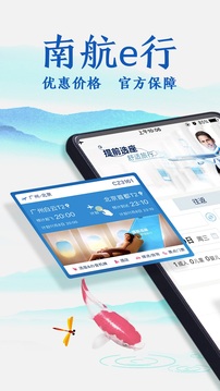 南方航空最新版