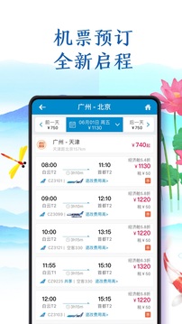 南方航空最新版