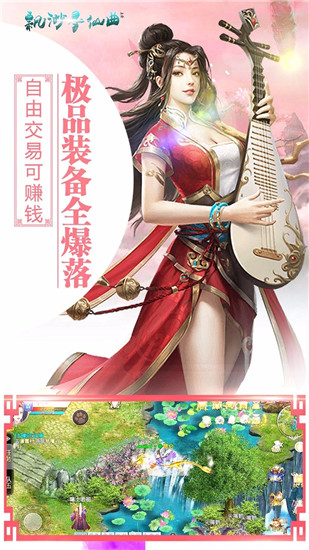 飘渺寻仙曲内购破解版