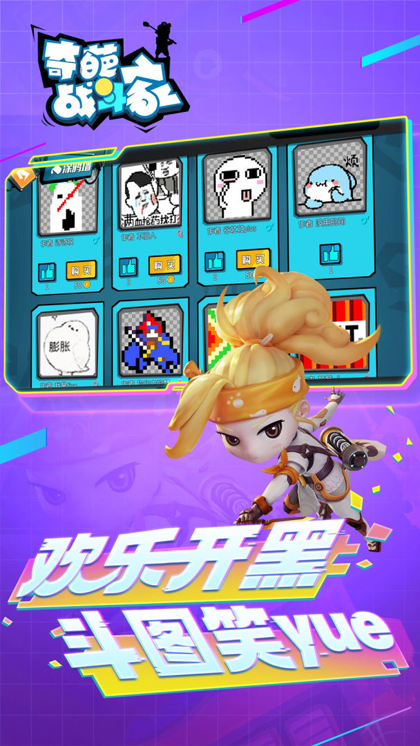 奇葩战斗家破解版