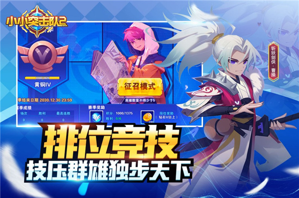 小小突击队2内购破解版