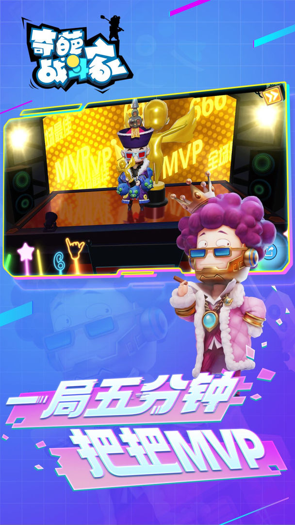 奇葩战斗家破解版