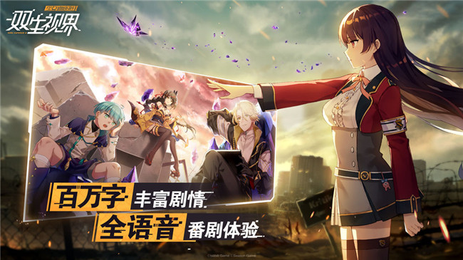 双生视界无限钻石修改器最新版