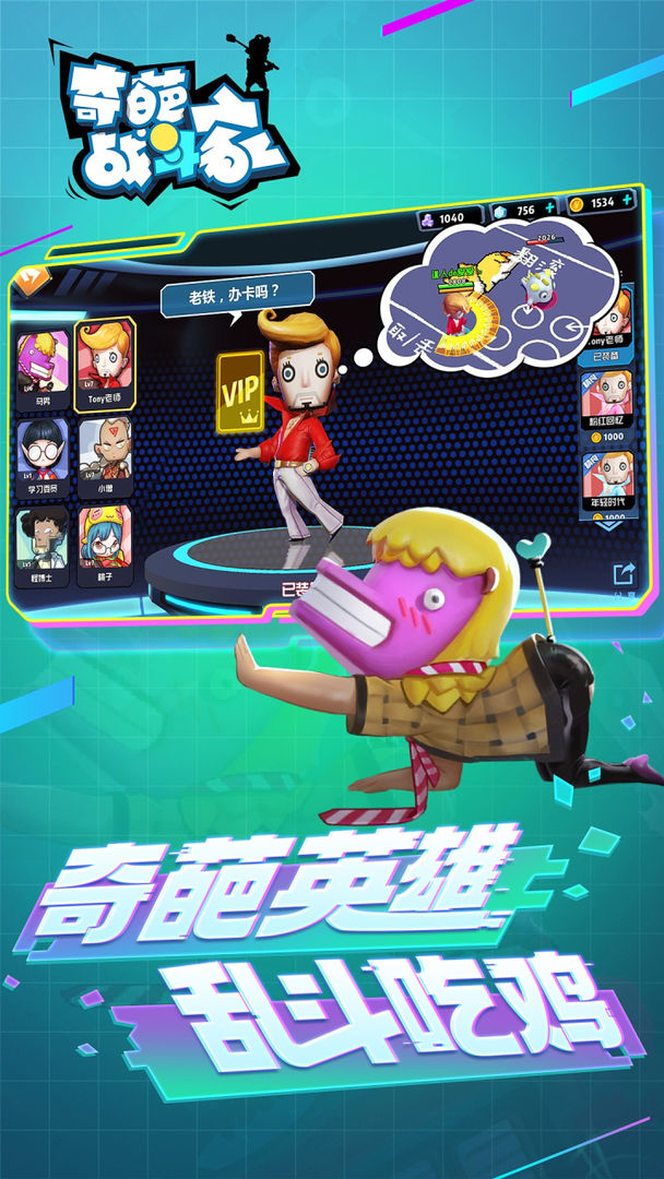 奇葩战斗家破解版