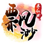 飘渺寻仙曲内购破解版