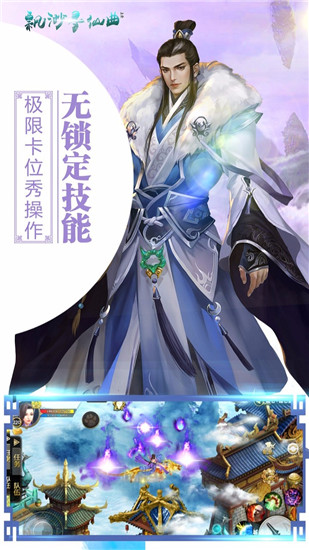 飘渺寻仙曲内购破解版