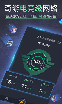 奇游手游加速器官方版