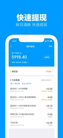 蜂鸟众包骑手版