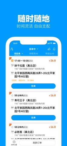 蜂鸟众包骑手版