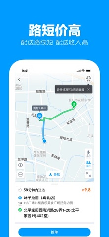 蜂鸟众包骑手版