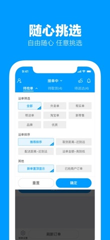 蜂鸟众包骑手版