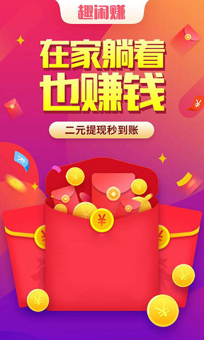 趣闲赚app最新版