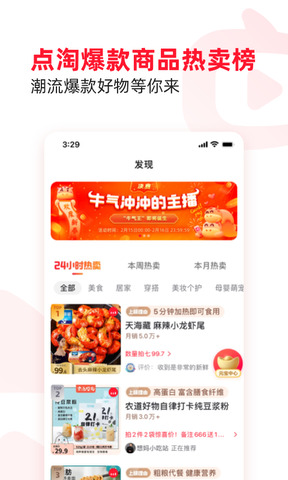 点淘APP正版