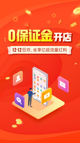 拼多多商家版官方免费