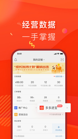 拼多多商家版官方免费