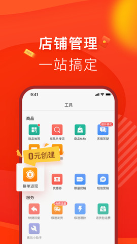 拼多多商家版官方免费