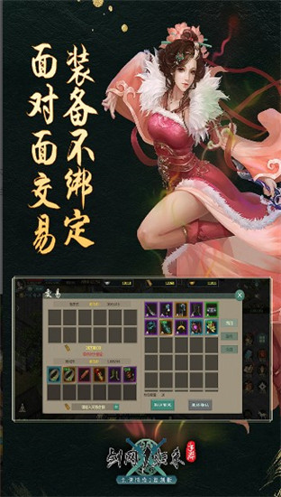 剑网1归来免费破解版