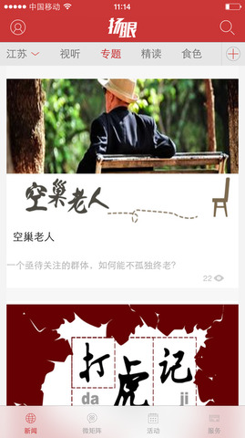 扬子晚报今日一版