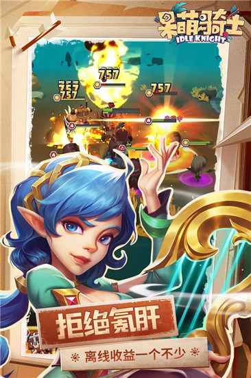 呆萌骑士破解版最新版