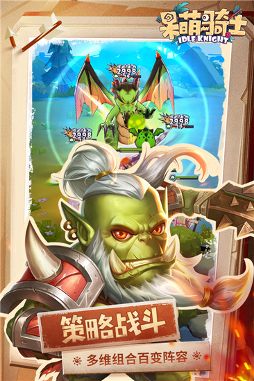 呆萌骑士破解版最新版