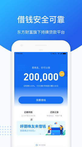 东方贷安卓版