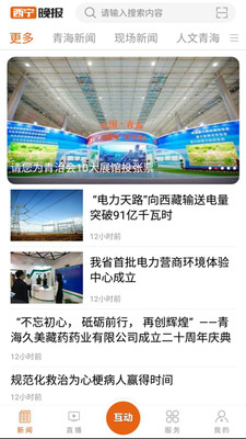 西宁晚报app