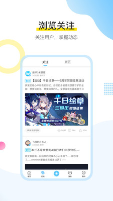 米游社区app
