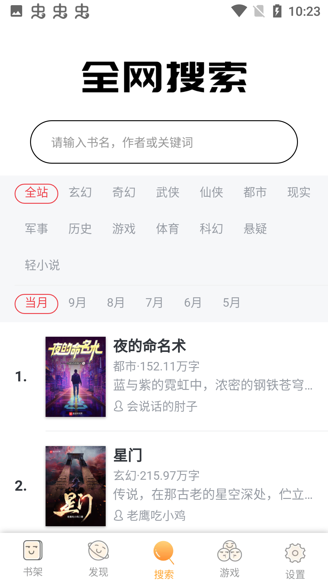 米趣小说app新版安卓版