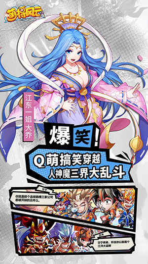 萌将风云破解版ios