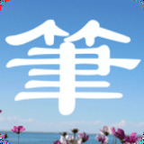 笔趣阁安卓旧版本