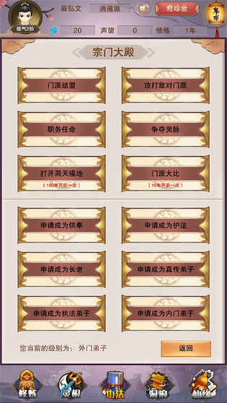 想不想修真破解版无限灵石版v3.6
