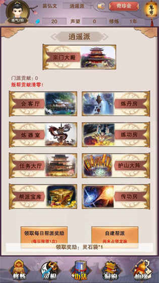 想不想修真破解版无限灵石版v3.6