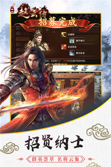 三国戏赵云传内购破解版
