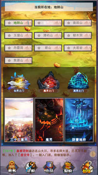 想不想修真破解版无限灵石版v3.6