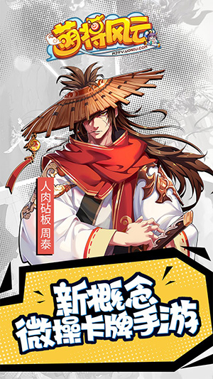 萌将风云破解版ios