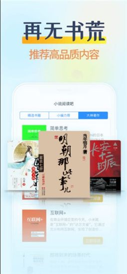 小说阅读吧破解版手机版