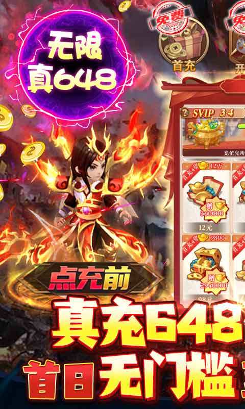 西游归来(真充无限送)