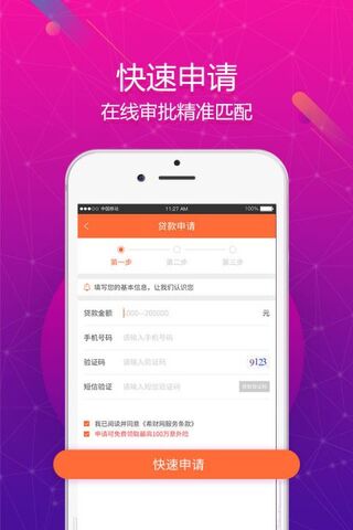 希财贷款经理端