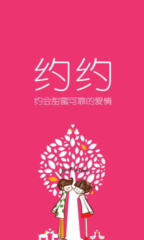 约约app最新