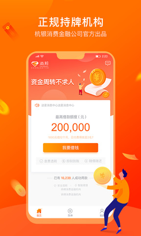 消邦贷款app