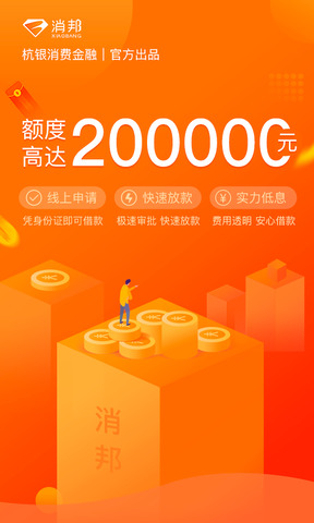 消邦贷款app