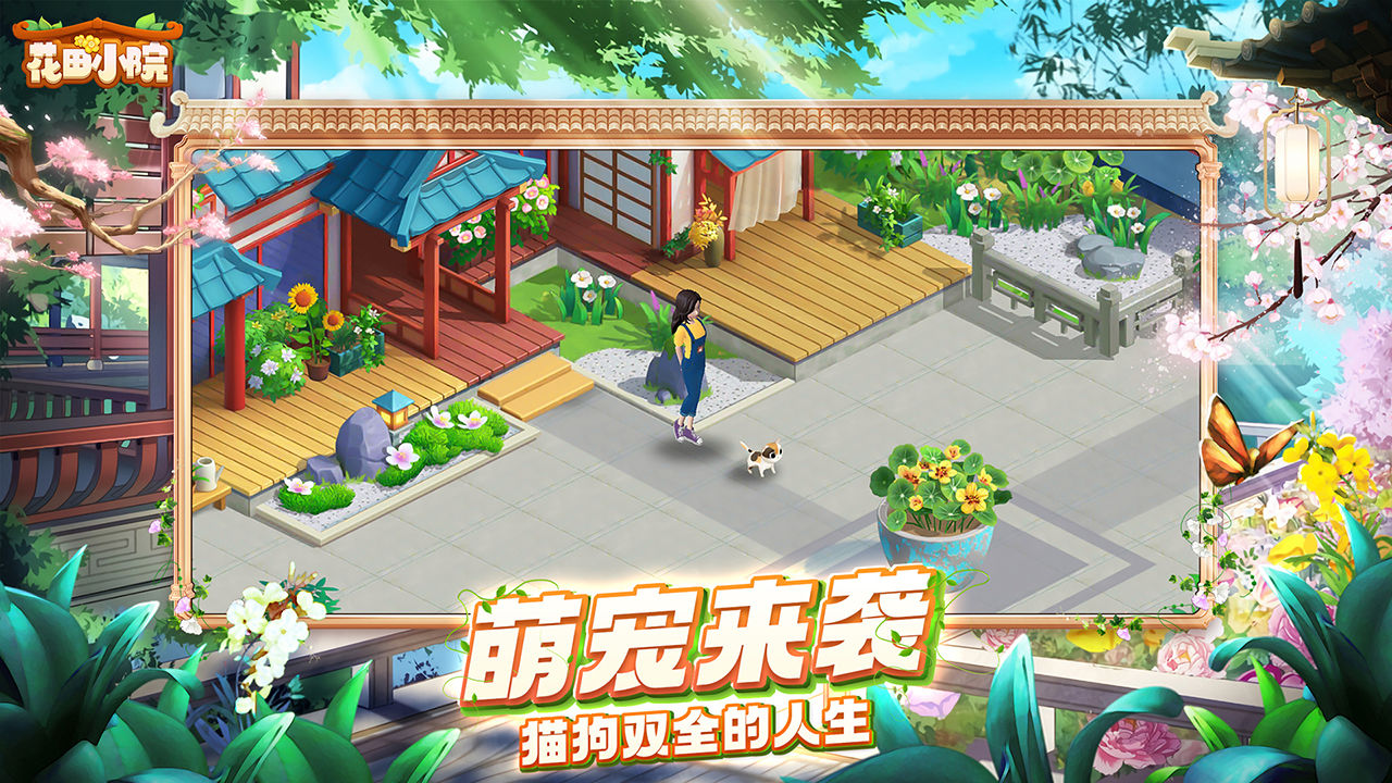 花田小院破解版无限花瓣