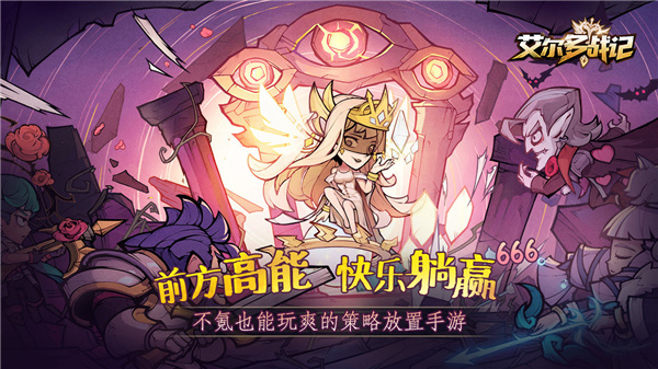 艾尔多战记无限钻石版ios