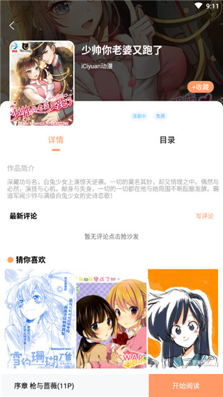九三漫画免费安卓版